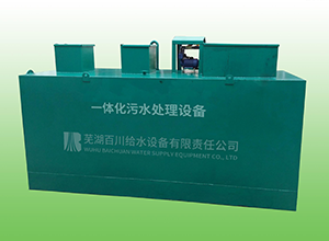 一体化污水处理麻豆精品一区在线观看